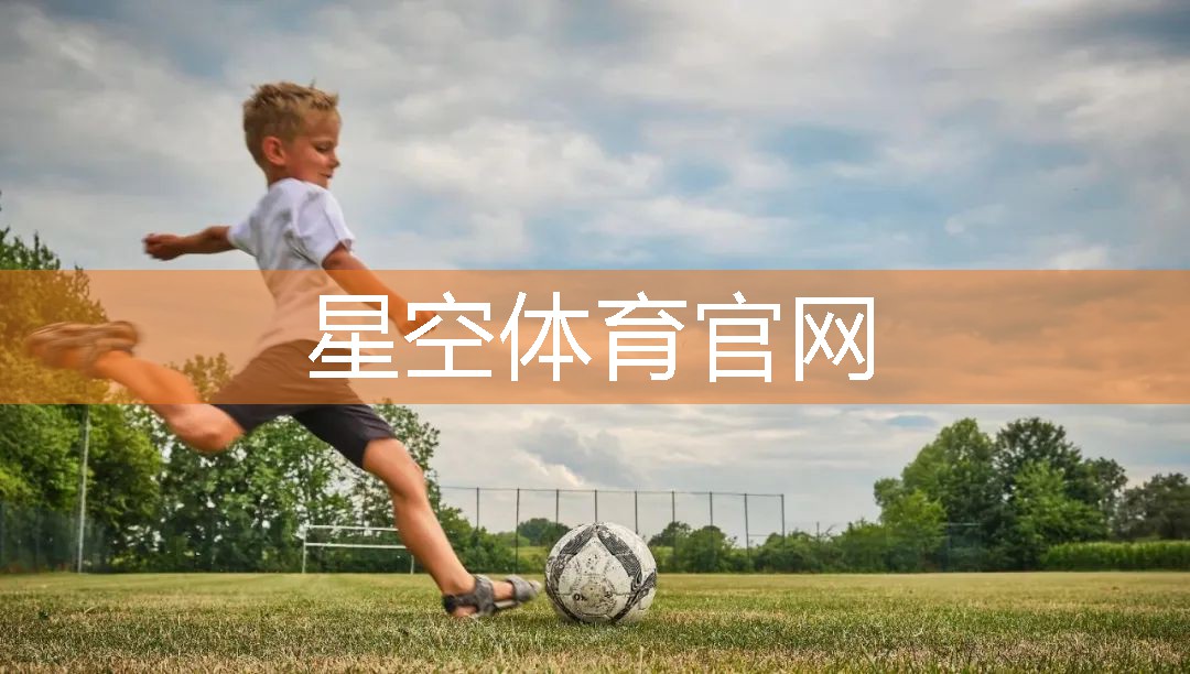 星空体育在线入口：塑胶跑道材料在军事训练基地的独特应用效果
