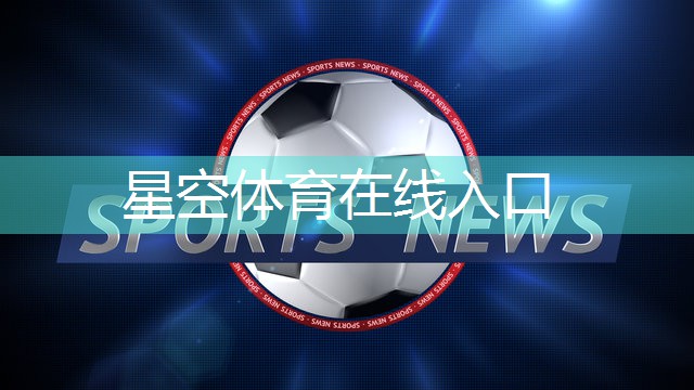 星空公司：减肥运动器材有哪些