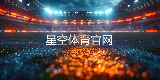 星空体育公司：家用乒乓球台四合一