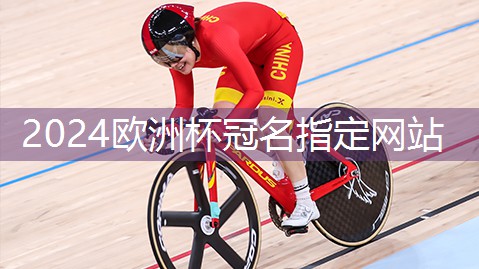 运动器材安装说明书