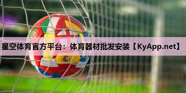 体育器材批发安装